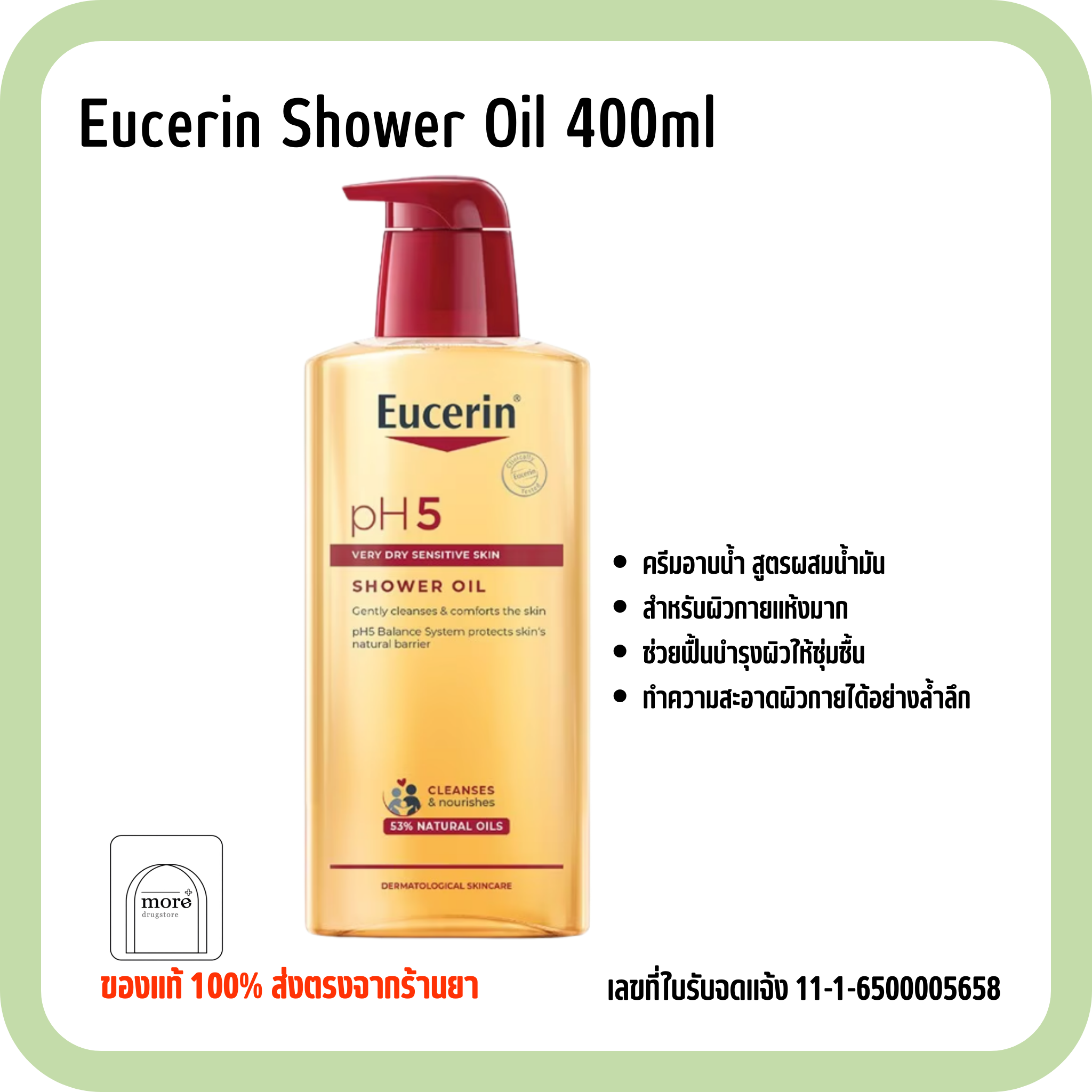 Eucerin Shower Oil 400 ml.