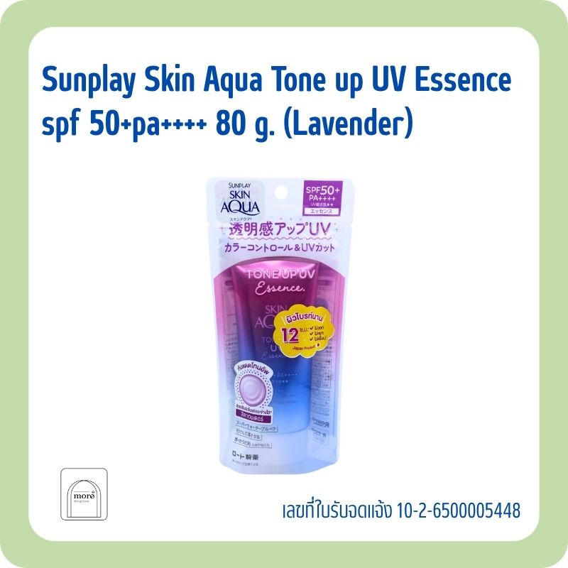 Sunplay Skin Aqua Tone up UV Essence spf 50+pa++++ 80 g. (Lavender)