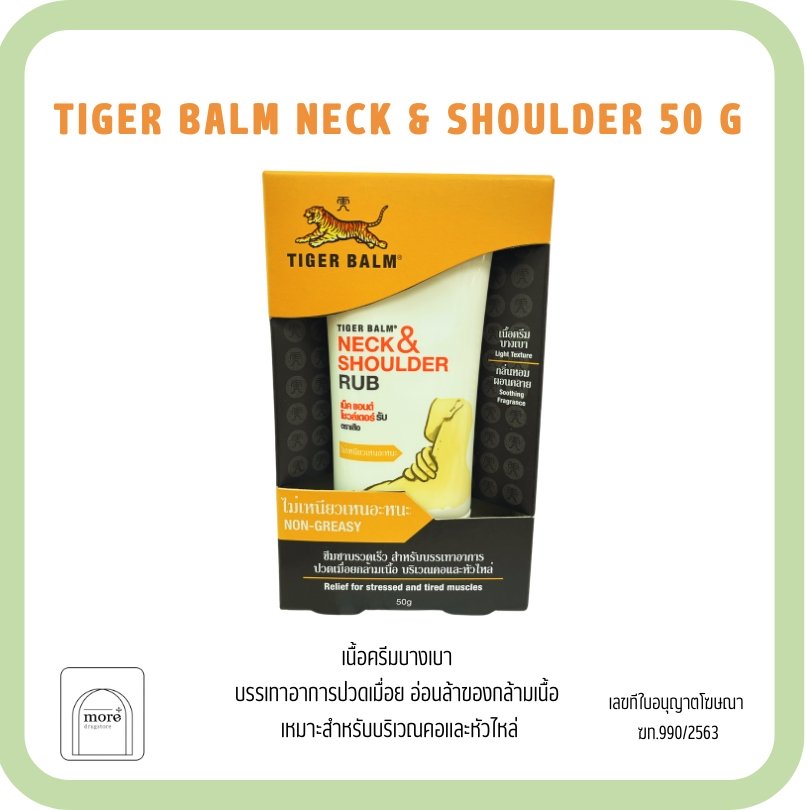 Tiger balm Neck & Shoulder Rub 50g