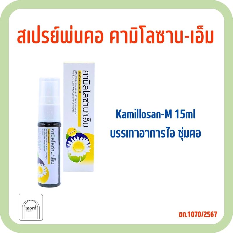 Kamillosan M 15 ml sprayer
