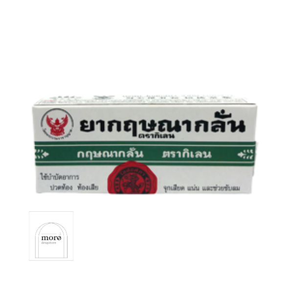 ยากฤษณากลั่น ตรากิเลน 20 ซีซี