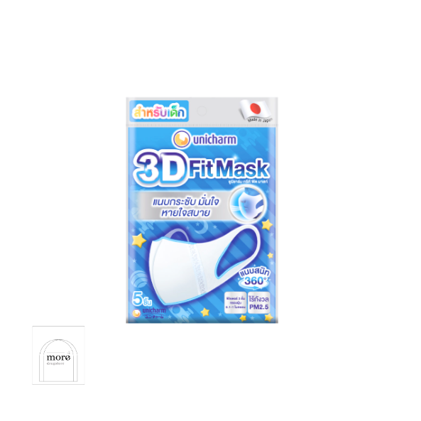 UNICHARM 3D MASK UNICHARM 3D MASK ทรีดี มาสก์ หน้ากากอนามัยสำหรับเด็ก 5 ชิ้น (สีฟ้า)