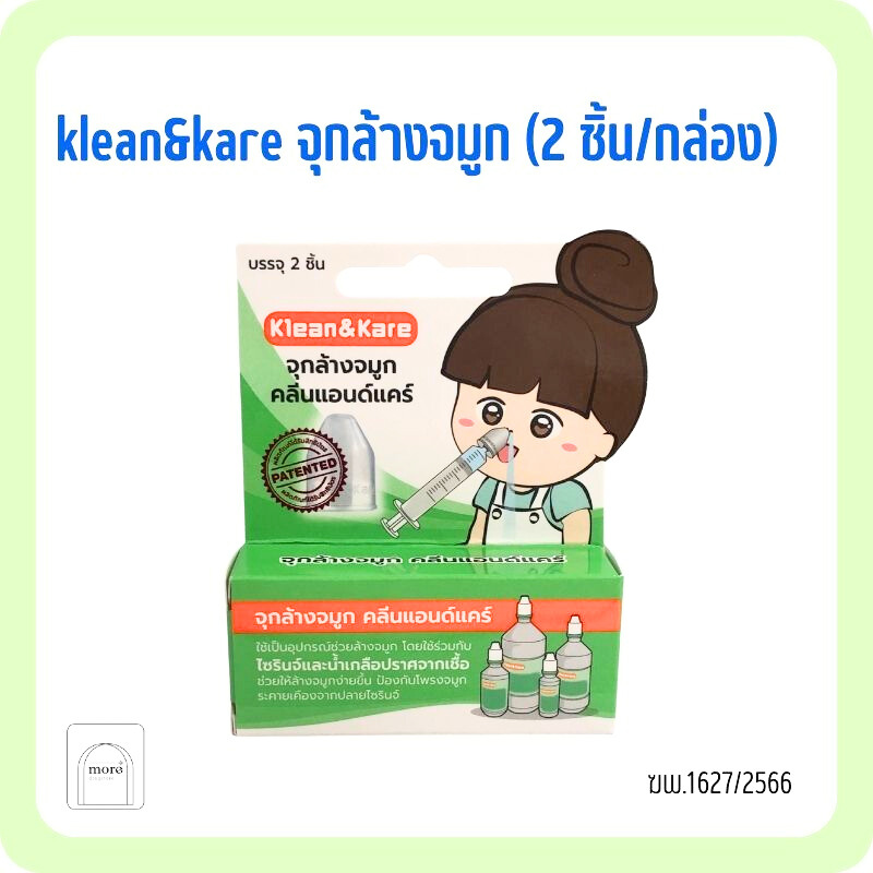 klean&kare จุกล้างจมูก (2 ชิ้น/กล่อง)
