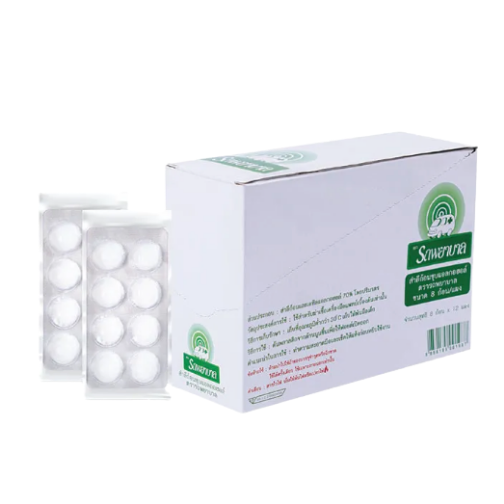 รถพยาบาล Sterile cotton ball สำลีก้อนชุบแอลกอฮอล์ [8 ก้อน/แผง]