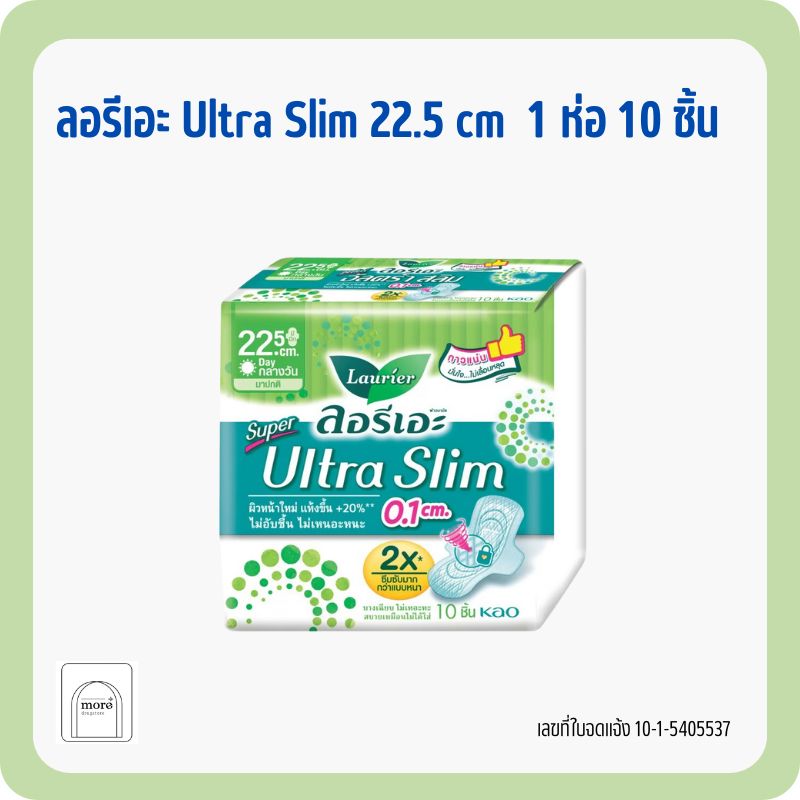 ลอรีเอะ Ultra Slim 22.5 cm  1 ห่อ 10 ชิ้น