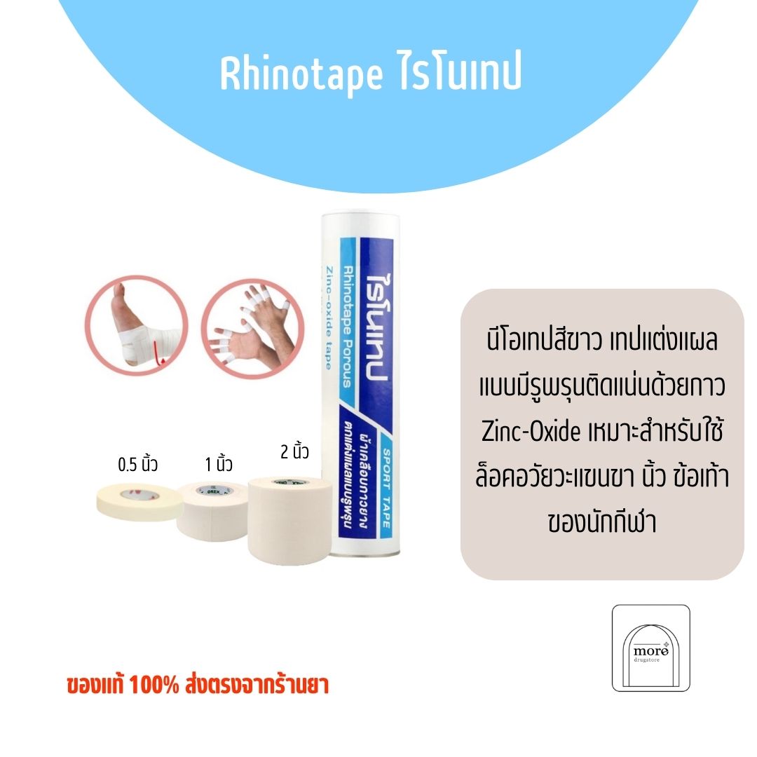 Rhinotape ไรโนเทป ขนาด 2 นิ้ว x 10 หลา