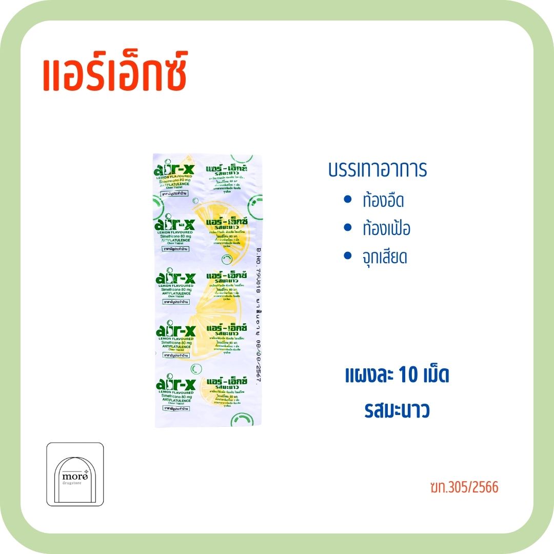 air-x รสมะนาว