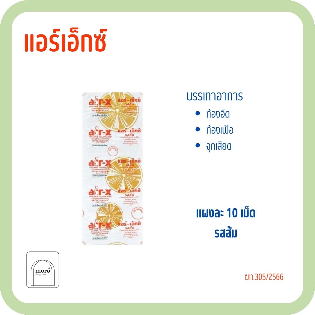 Air-X รสส้ม