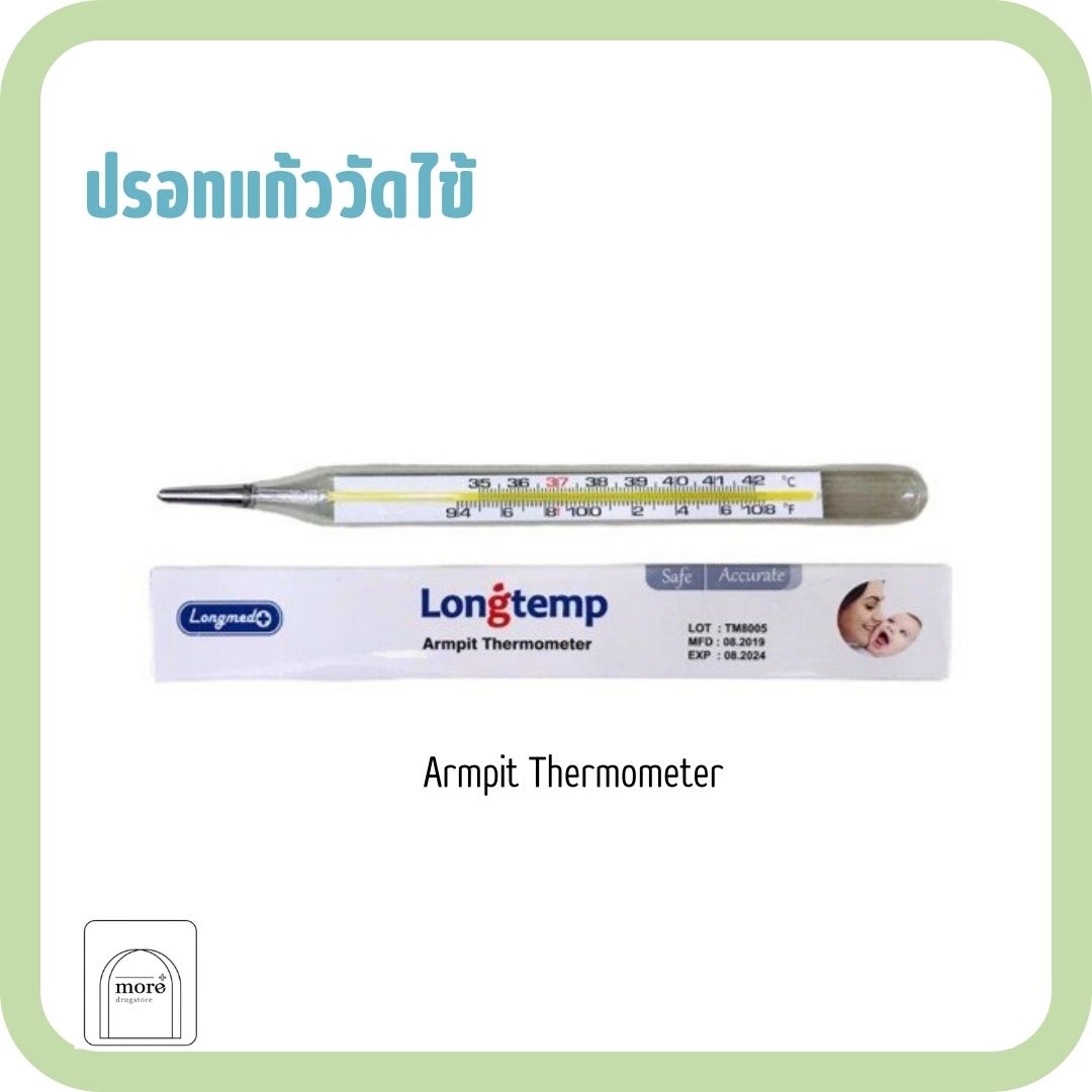ปรอทแก้ว longtemp 