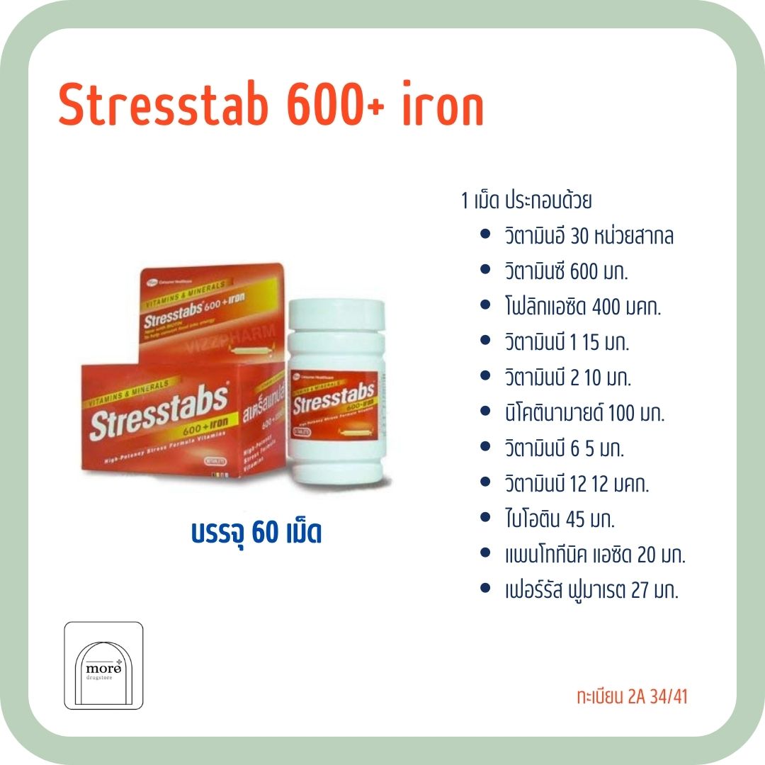 Centrum Stresstab 600+ iron (60 เม็ด)