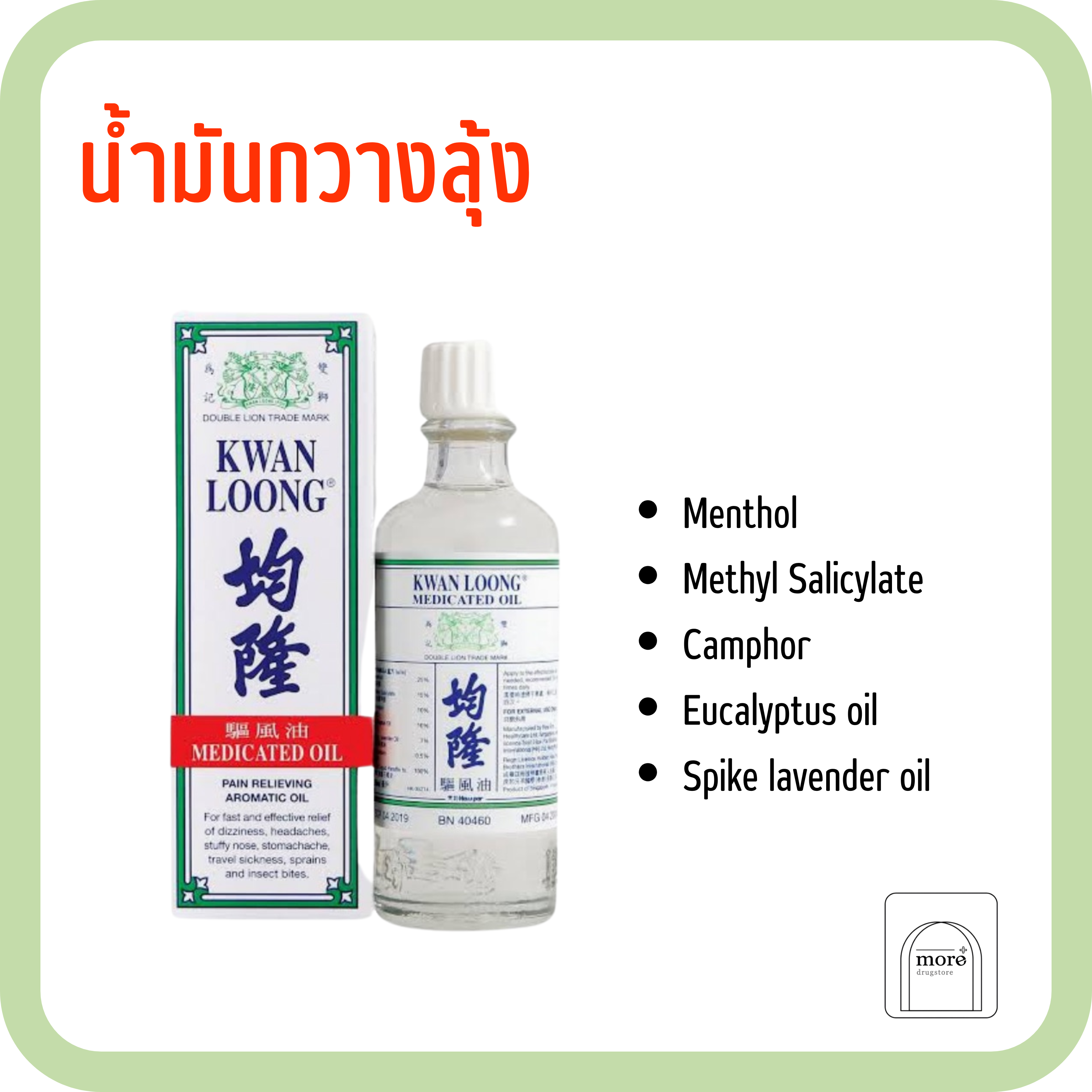 ยาน้ำมันกวางลุ้ง 15 ml.