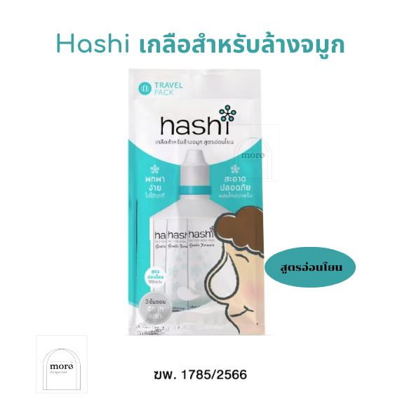 Hashi เกลือสำหรับล้างจมูก สูตรอ่อนโยน (Refill) 1.7g.*6 ซอง