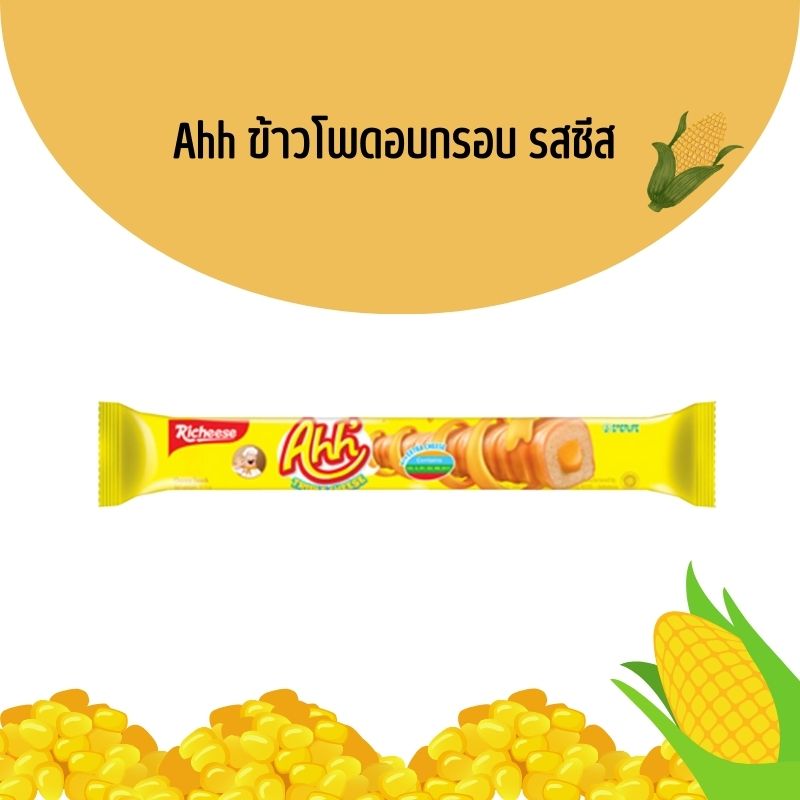 อ๊ะห์ ข้าวโพดอบกรอบ รสซีส 17.5 กรัม 1 ชิ้น