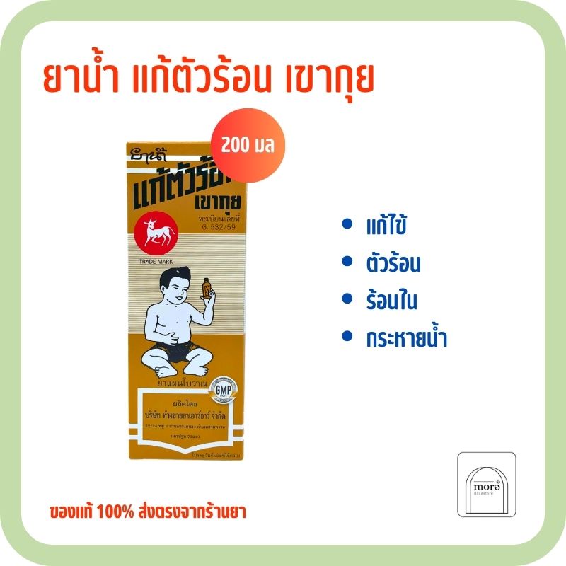 เขากุย ตราม้า ขวดสีน้ำตาล 300 มล