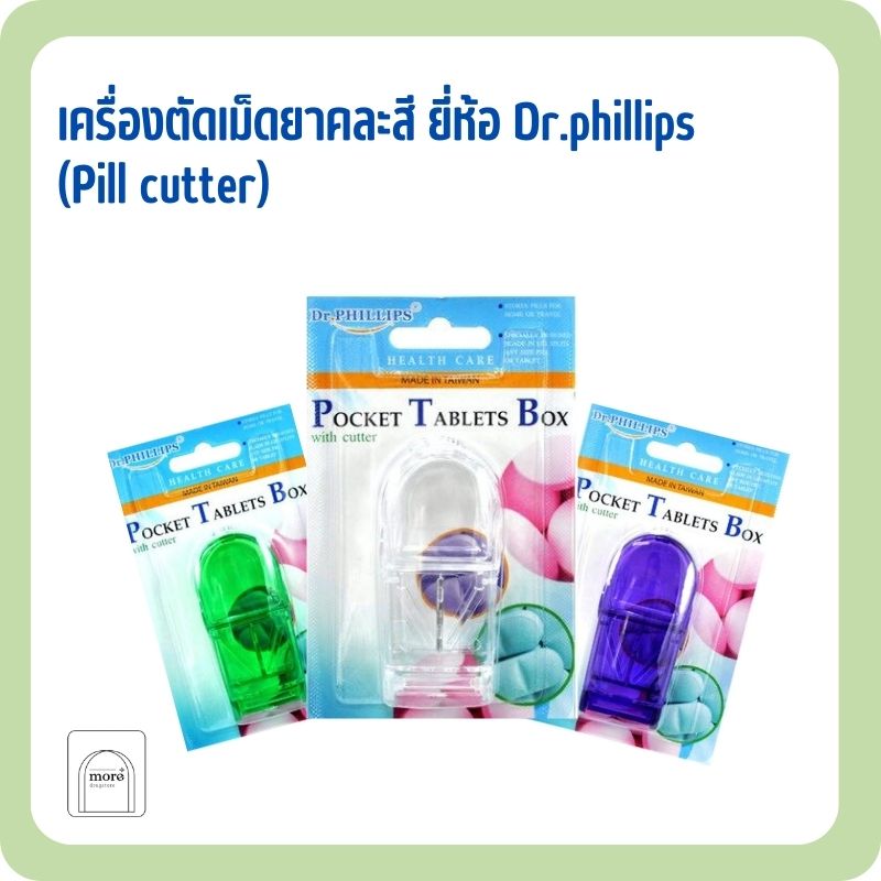 เครื่องตัดเม็ดยาคละสี ยี่ห้อ Dr.phillips (Pill cutter)