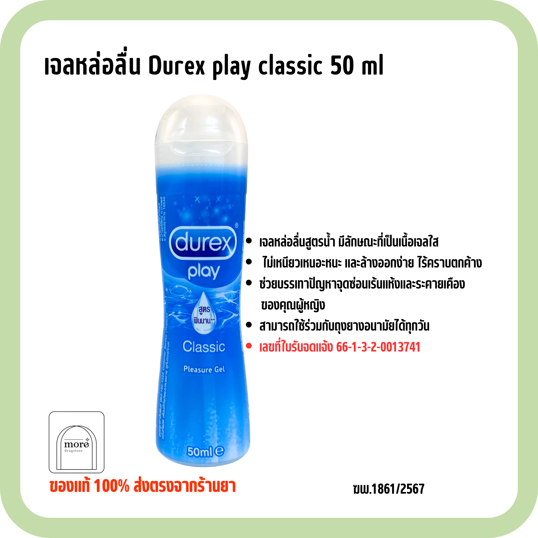 Durex play เจลหล่อลื่น classic 50 ml