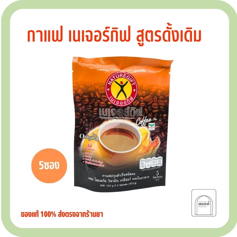 เนเจอร์กิฟ คอฟฟี่พลัส*5 ซอง