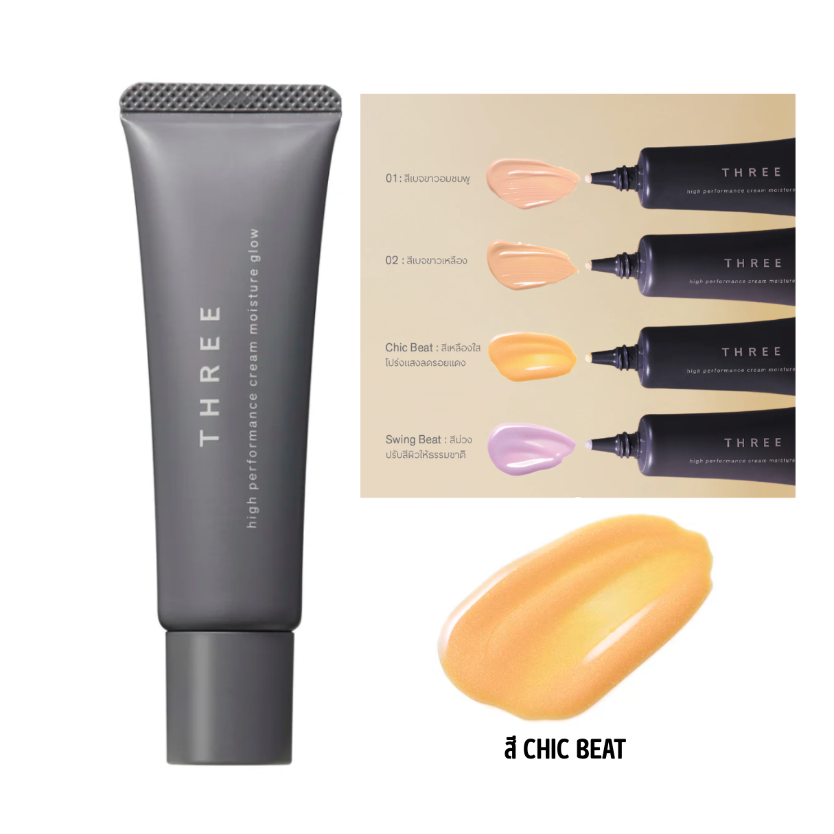 THREE High Performance Cream Moisture Glow 30g. (CHIC BEAT)