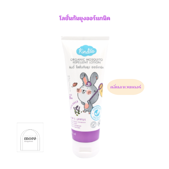 KINDEE โลชั่นกันยุงออร์แกนิค กลิ่นลาเวนเดอร์  80 ml.