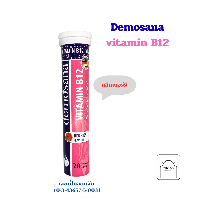 Demosana vitamin B12 20 tablets (berries flavour)