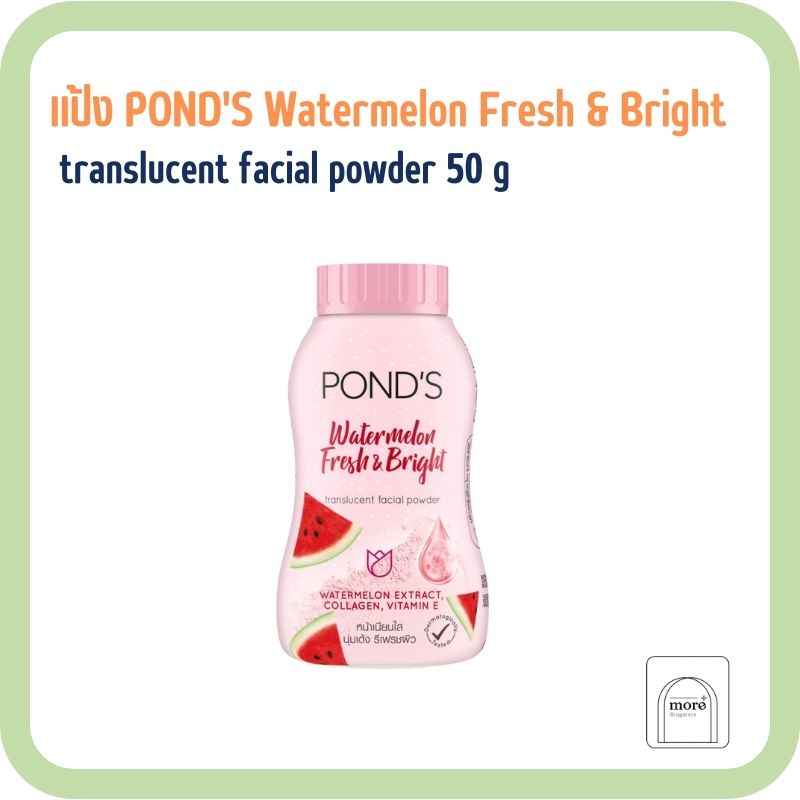 แป้ง POND'S Watermelon Fresh & Bright translucent facial powder 50 g